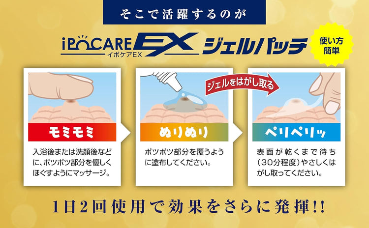 Japan: IPOCARE EX Wart Removal Beauty Gel 25g (B2569)