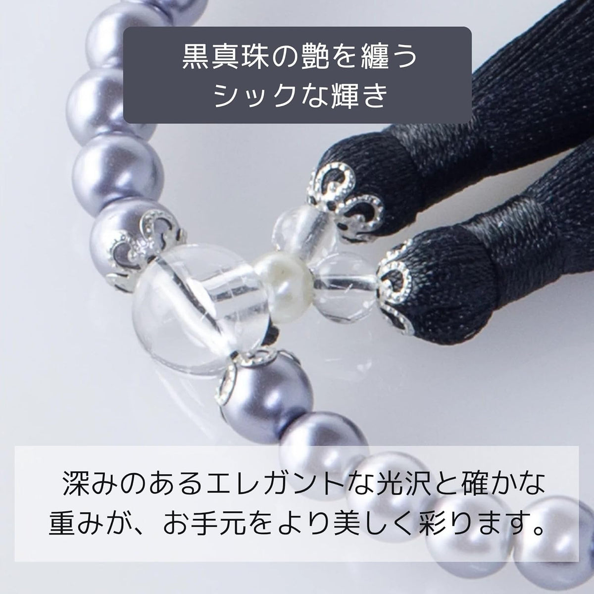 日本製：お仏壇.Te to Te ｜ 黑貝珍珠女性用唸珠套裝 (附絨絲房與專用收納袋)