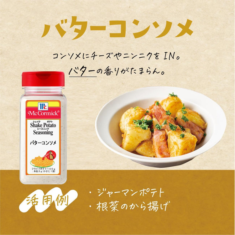 日本製： McCormick專業版 BBQ 調味粉 260g 大份量（B3273）