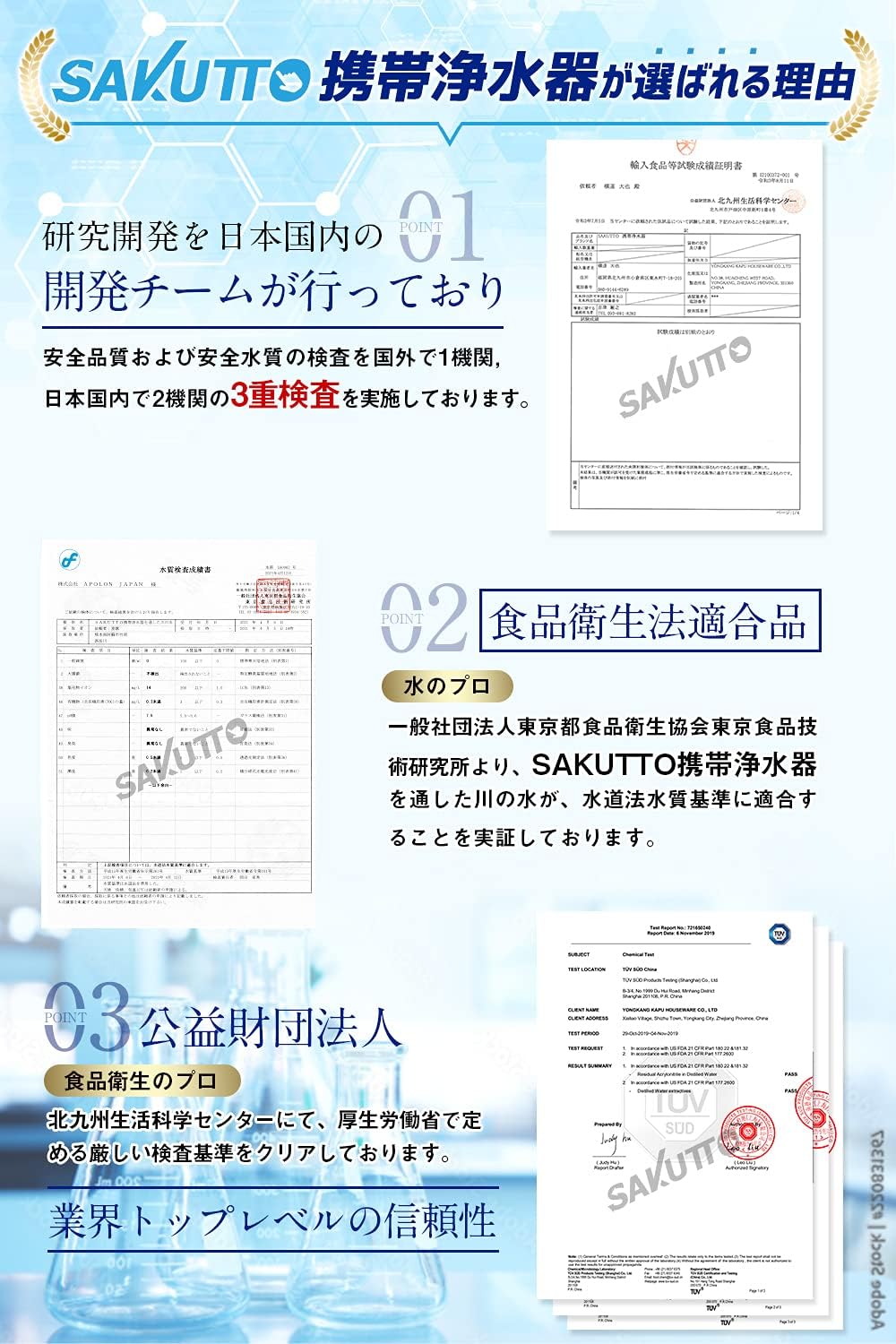 SAKUTTO 攜帶型戶外/防災淨水器