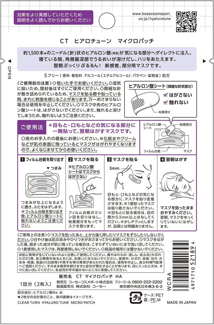 日本製：KOSE’ Clear Turn 微針眼膜（1500/2000針）(B599)