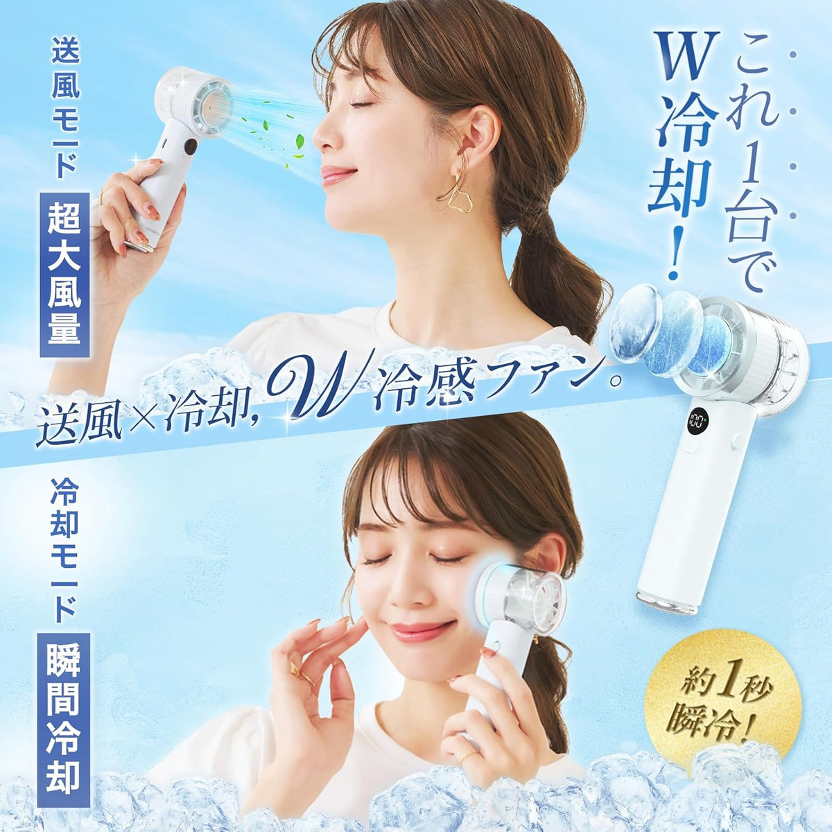 Japanese Brand: CICIBELLA | 2026 New Innovative Straight-Handle / Foldable Refrigeration Handheld Fan (B3637)