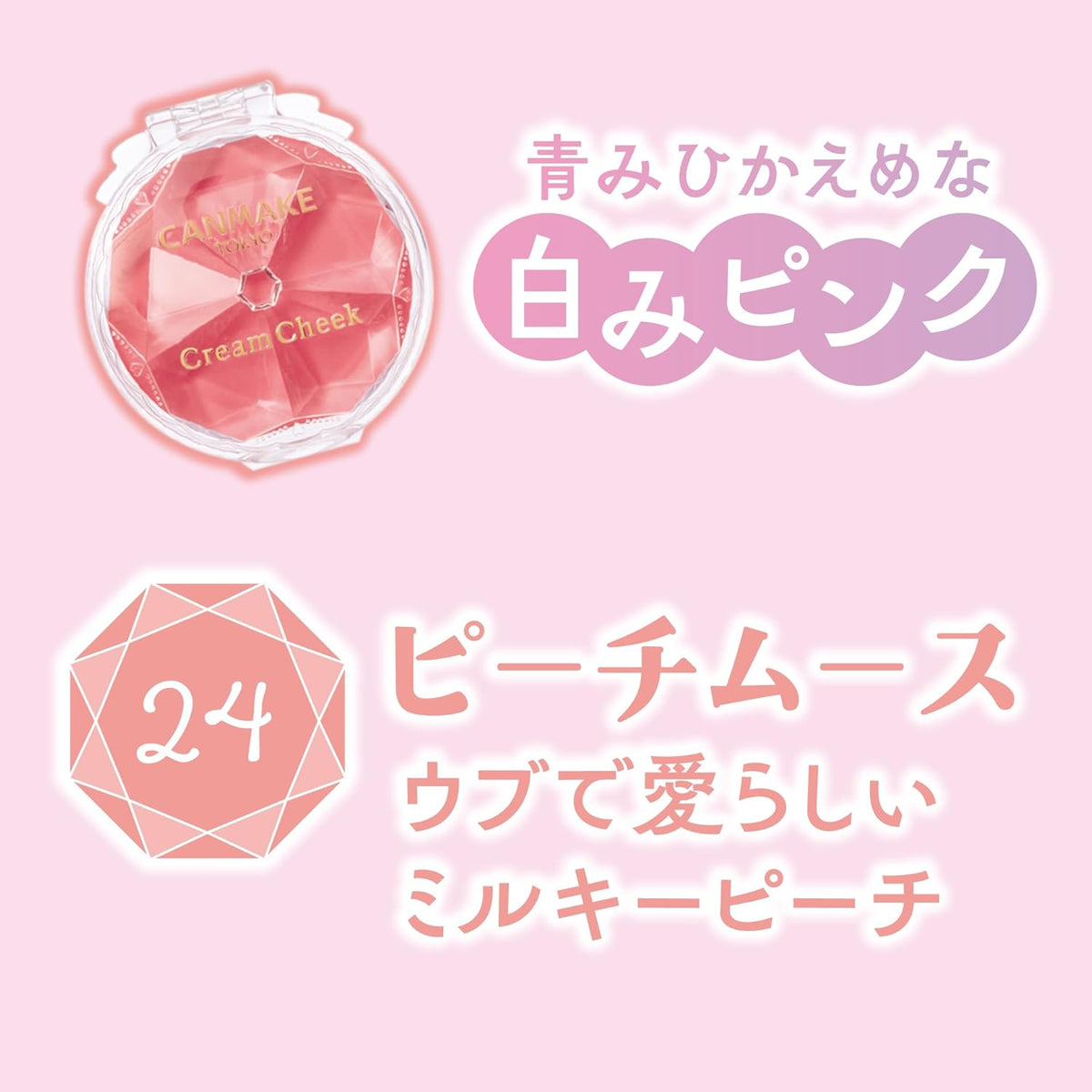 日本製：CANMAKE 水凝腮紅 (B3249)