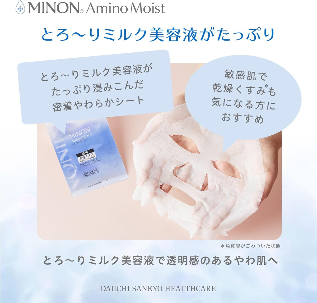 日本製：MINON ｜ 氨基酸水潤彈力保濕面膜 4枚入 (B3453)