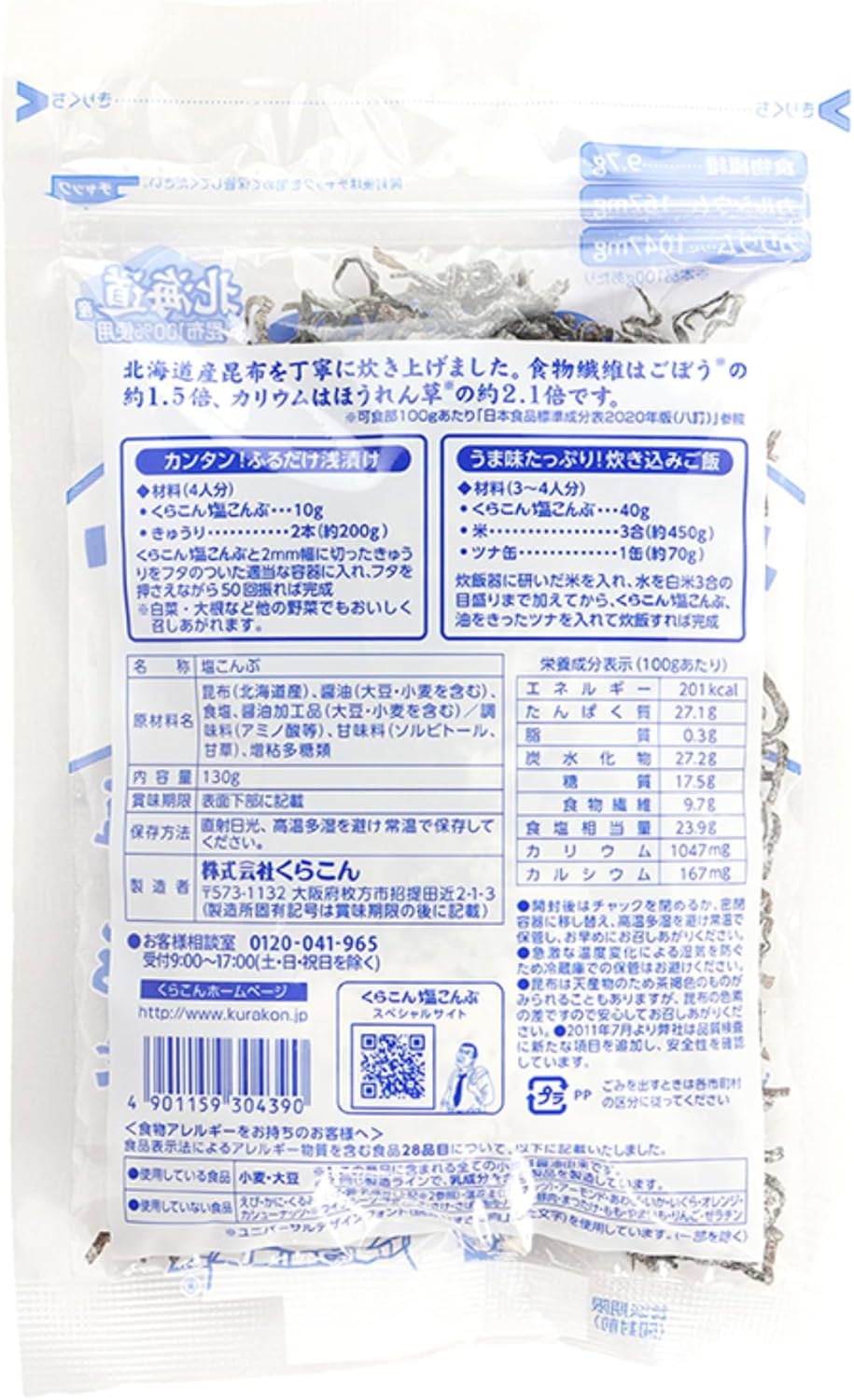 Made in Japan: OKURUX Large Capacity Salted Kelp 130g (B3672)