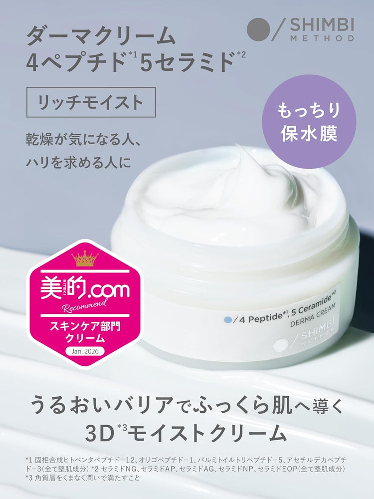 日本製-SHIMBI-Method-3D保濕彈潤霜-Rich-Moist-45g-高濃度胜肽神經醯胺-乾肌救星-鎖水屏障