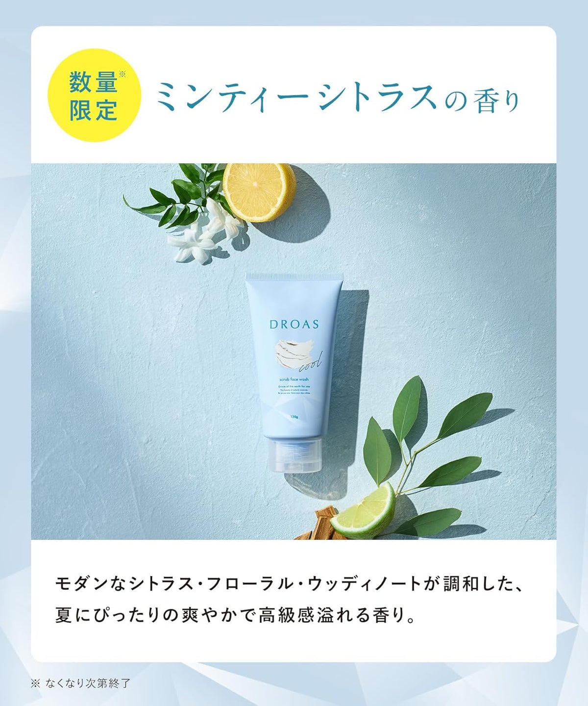 Made in Japan: 2025 Summer Limited Edition! DROAS Mineral Clay Cooling Exfoliating Facial Cleanser (B585)