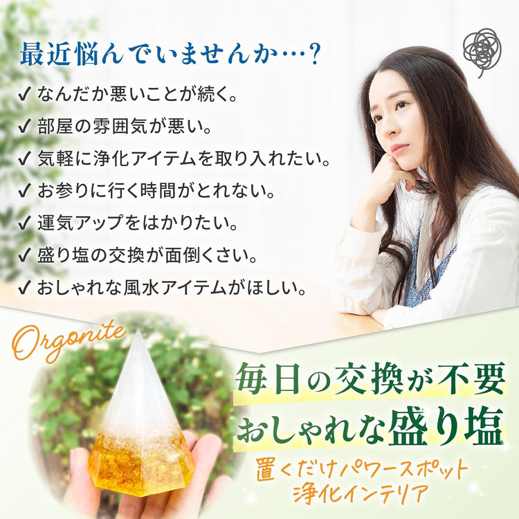 日本製：天照之神鹽 奧剛石能量盛鹽 (黃色財運款) (B3260)