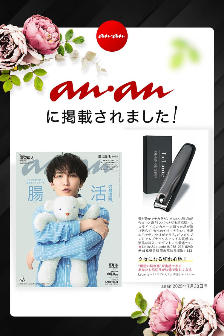 LeLante 頂級鋒利指甲鉗