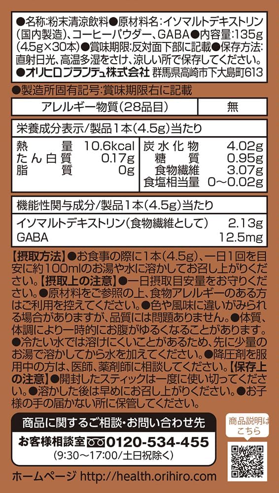 日本製：ORIHIRO 賢人の珈琲 GABA配合 30本入 (B3683)