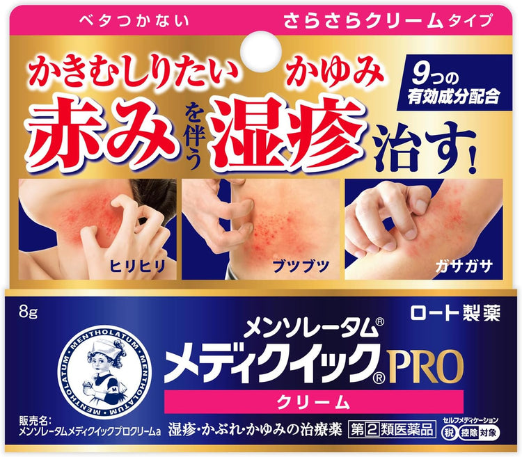 日本製：曼秀雷敦 皮炎・濕疹治療軟膏（藍色款）/乳霜型(紅色款) 8g (B3234)