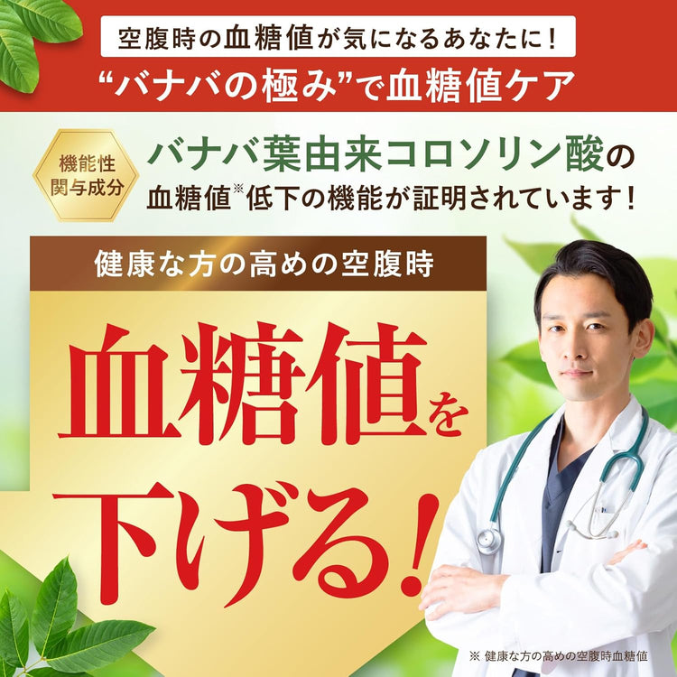 血糖管理 日本製：日本AMAZON第一🏆新日本健康-植物胰島素-紫薇葉空腹降血糖保健丸 [30粒/1個月份量] (B2992)