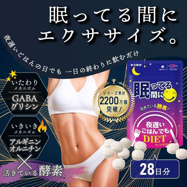日本製：新谷酵素 夜遅いごはんでもdiet 28日分 (F282)
