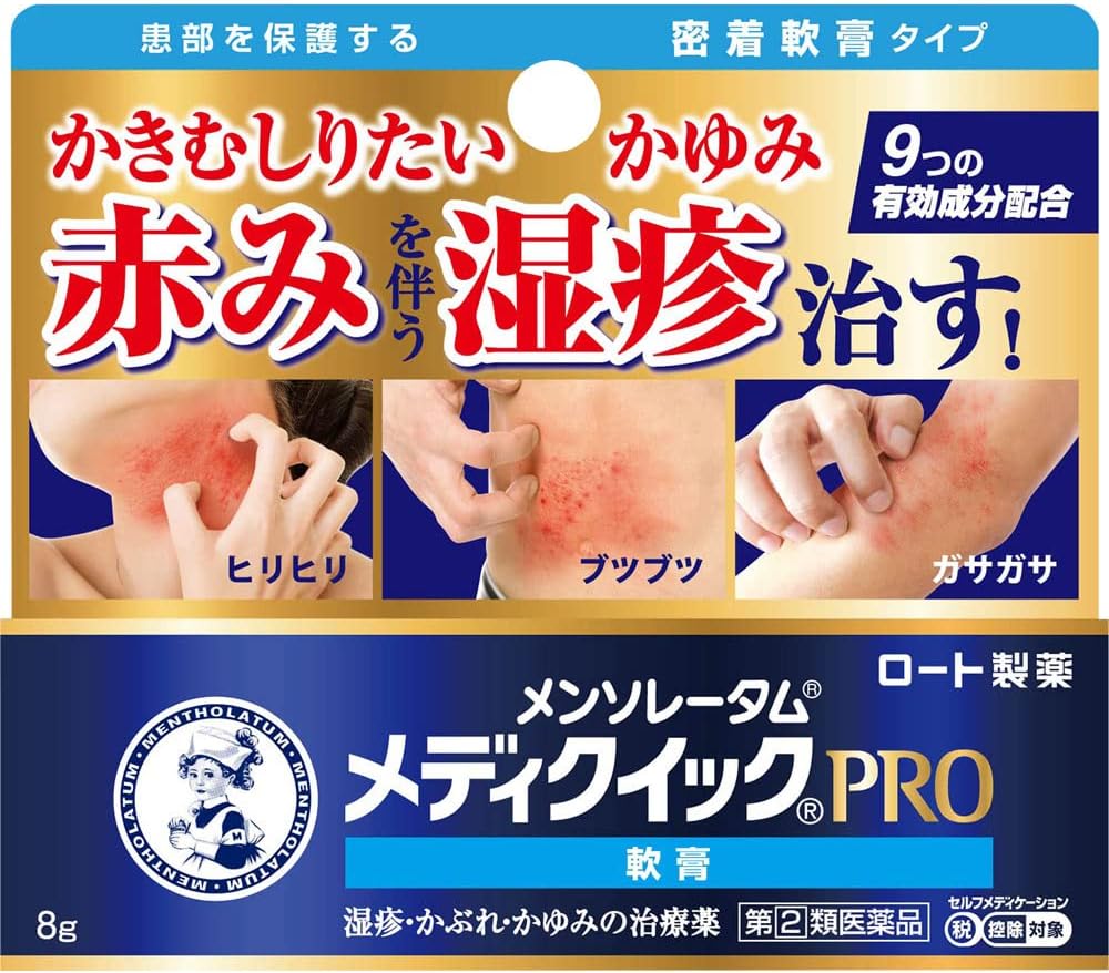 日本製：曼秀雷敦 皮炎・濕疹治療軟膏（藍色款）/乳霜型(紅色款) 8g (B3234)