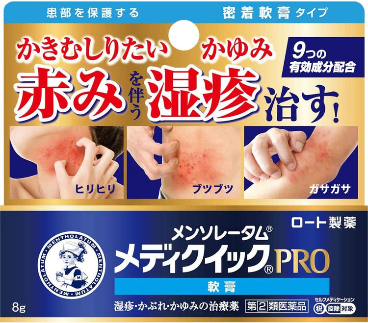 日本製：曼秀雷敦 皮炎・濕疹治療軟膏（藍色款）/乳霜型(紅色款) 8g (B3234)