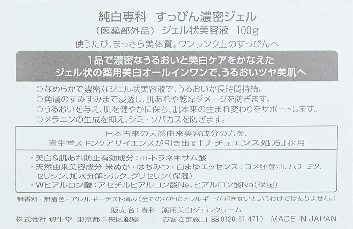 Made in Japan: Shiseido SENKA White Beauty Gel Cream 100g (B601) 