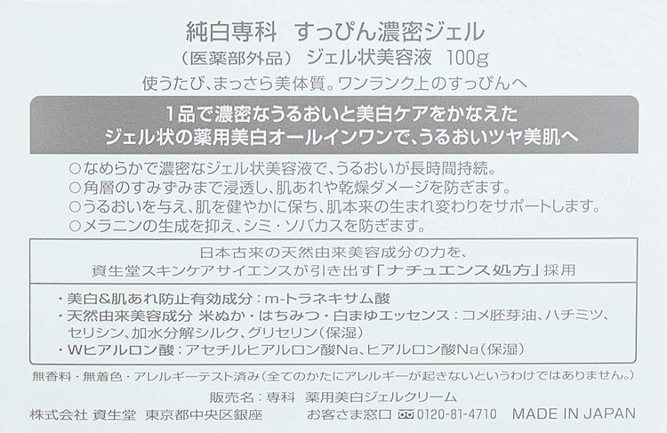 Made in Japan: Shiseido SENKA White Beauty Gel Cream 100g (B601) 