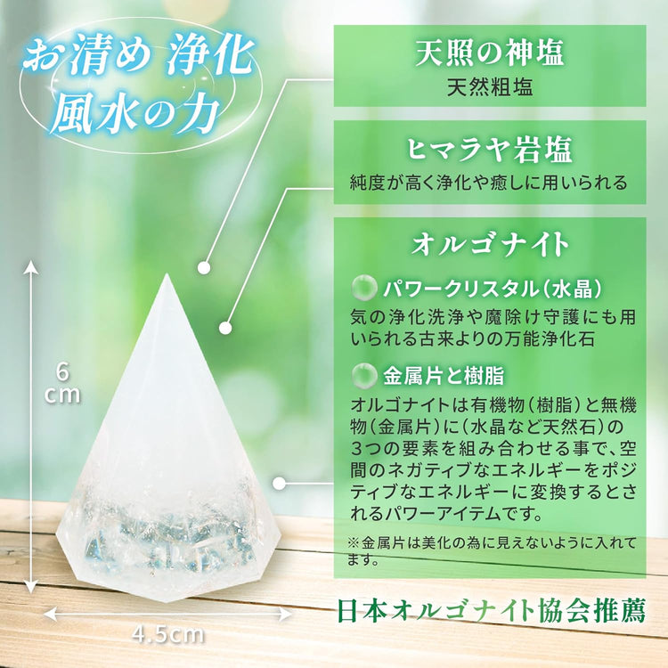 日本製：天照大神の塩 オルゴナイト・エナジー盛り塩（ホワイト・ピュア）(B3261)