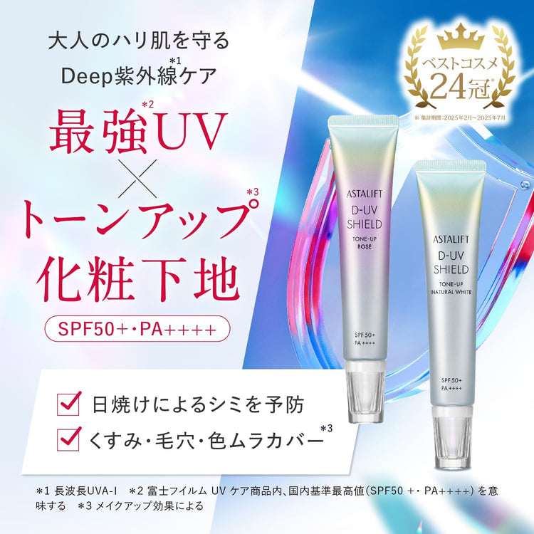 日本製：アスタリフト｜D-UVクリア ホワイトソリューション SPF50+ PA++++ 30g (B3497)
