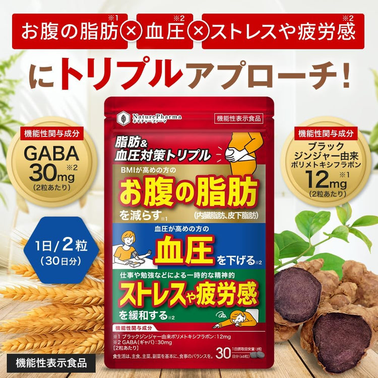 日本製：Nature Pharma 脂肪＆血圧トリプルケア機能性表示食品 30日分 (B3490)