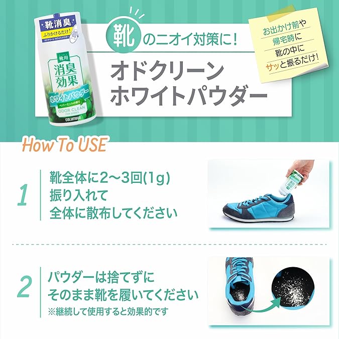 日本製：Odor Clean 靴用消臭剤 50g 靴の臭い撃退 (B3252)