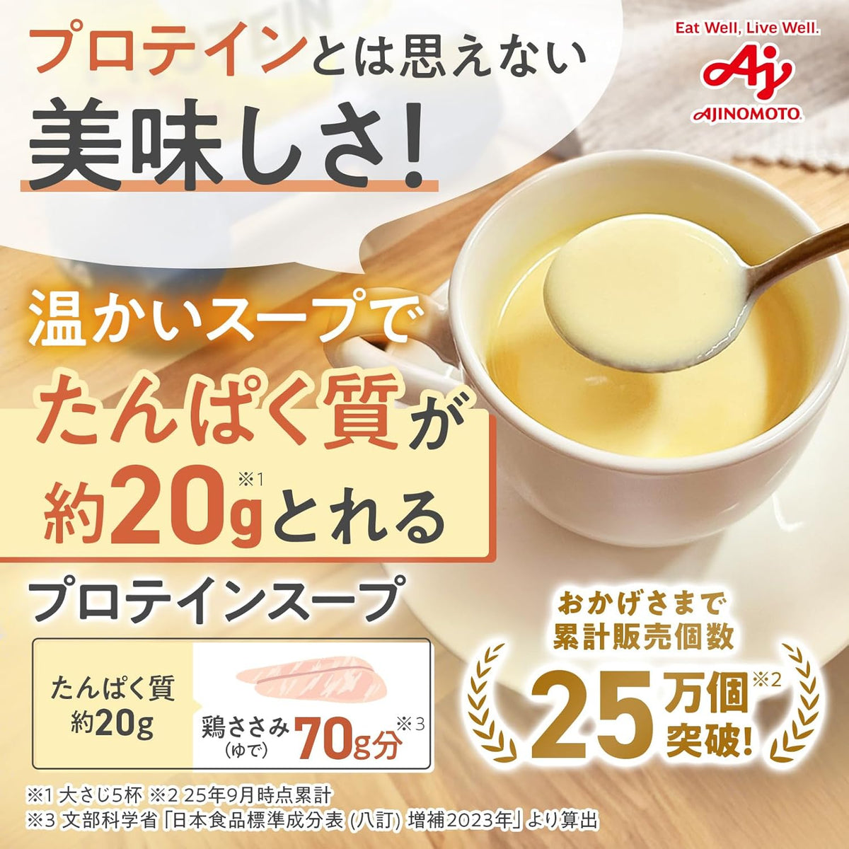 日本製：【塩味プロテイン】味の素 プロテイン温スープ / 味噌汁 (B3621)