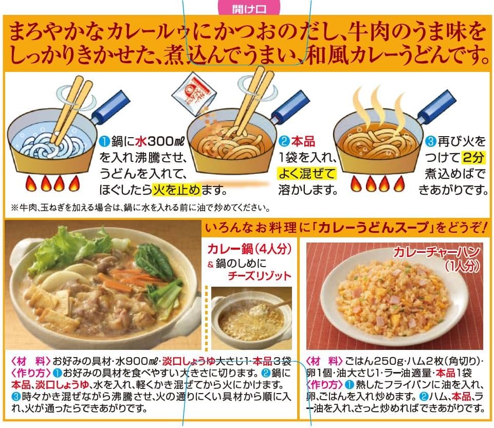Japan: Higashimaru Rich Curry Udon Soup Base 3-pack (B3745)