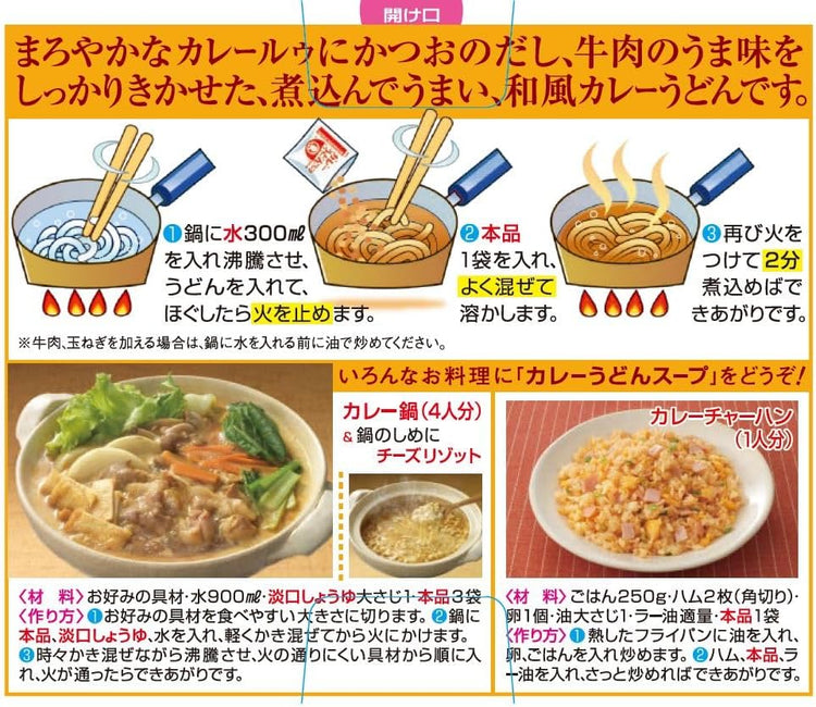 Japan: Higashimaru Rich Curry Udon Soup Base 3-pack (B3745)