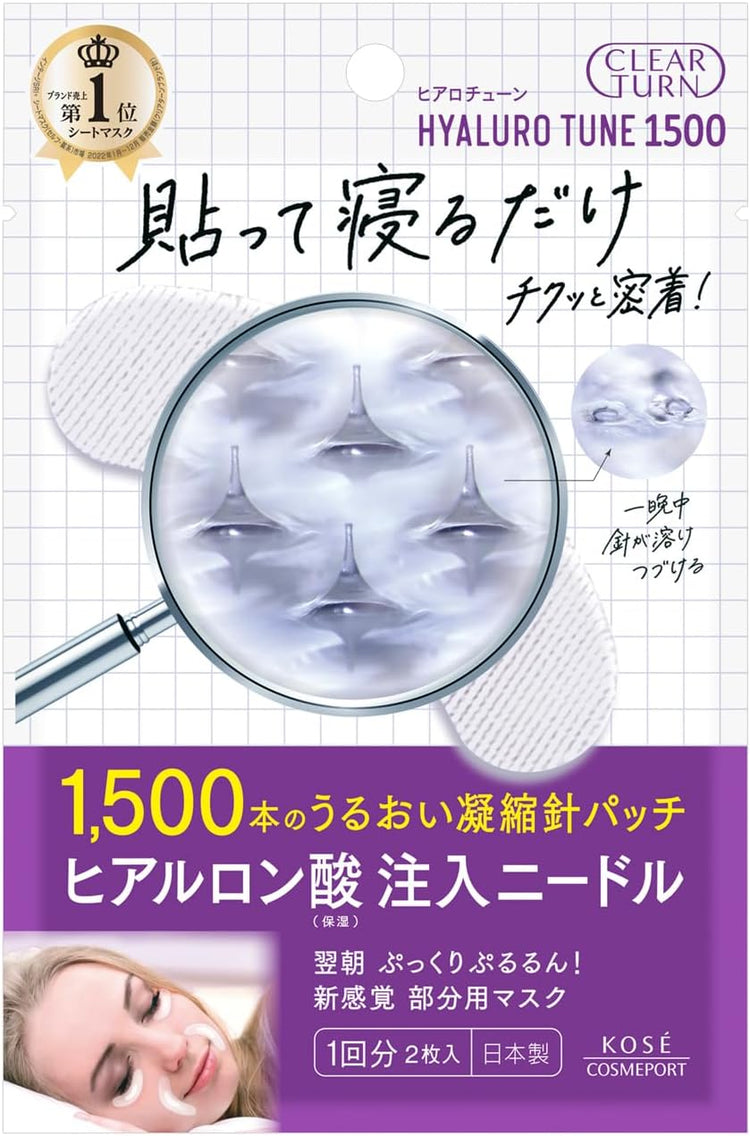 日本製：コーセー クリアターン マイクロニードルアイパッチ（1500/2000針）(B599)