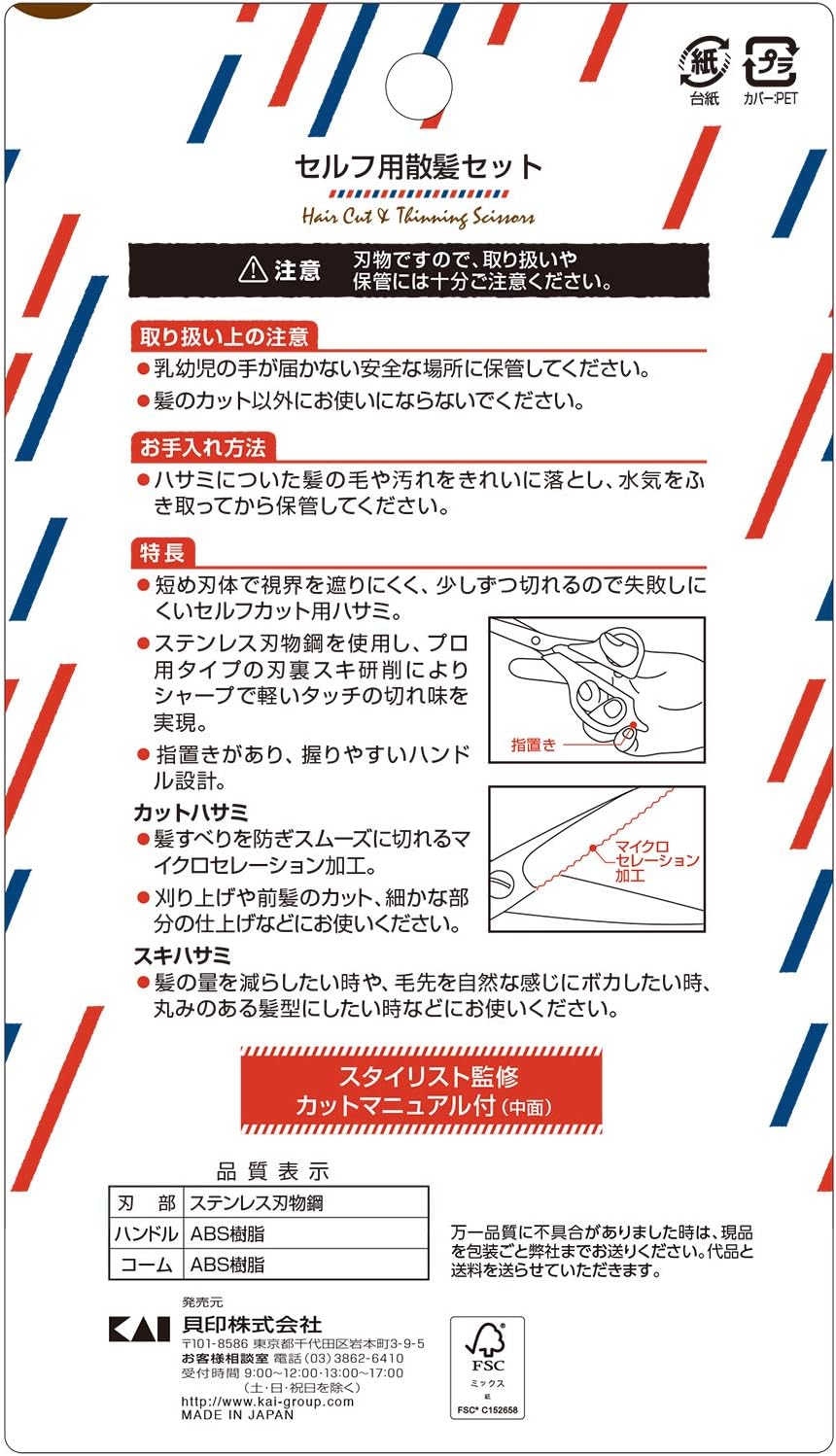 日本製：KAI 貝印 セルフカットセット ｜1回で元が取れる自宅用ヘアカットの神アイテム (B3253)
