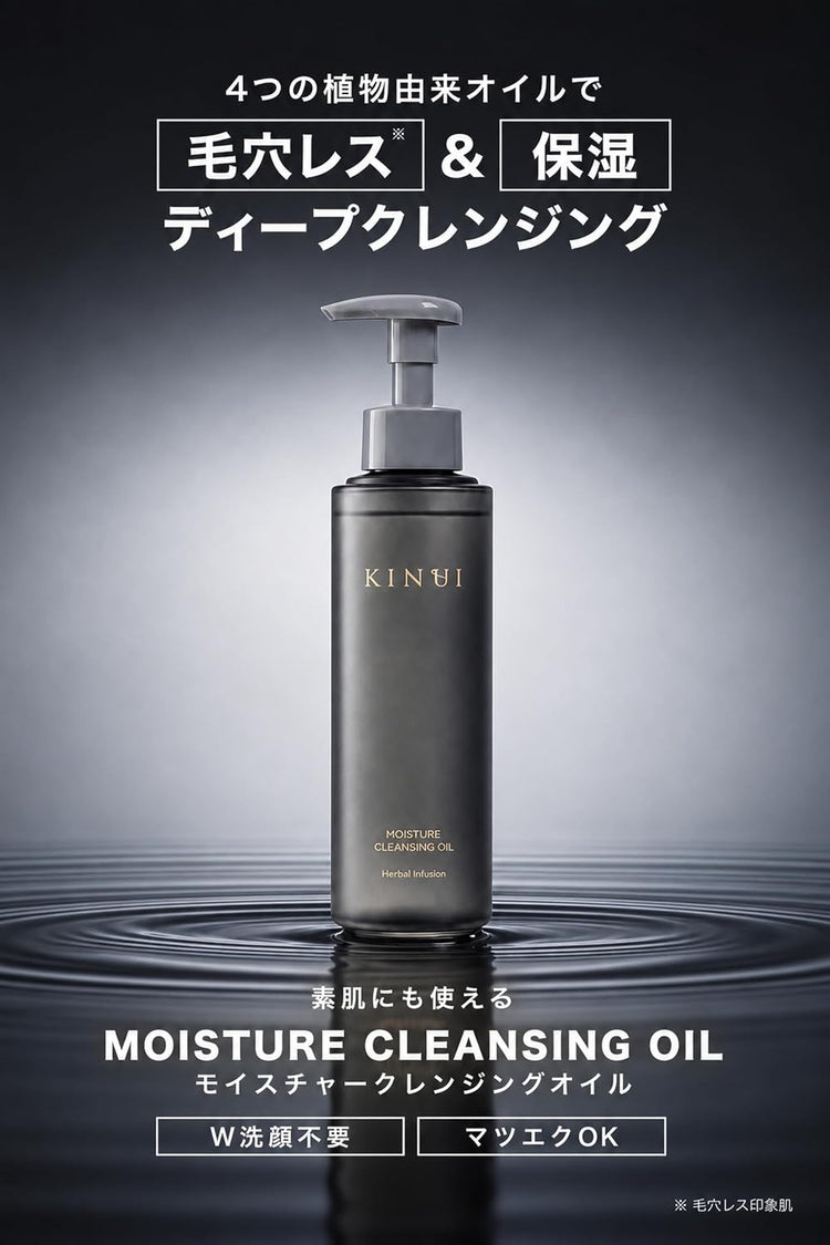  圖片替代文字 (Alt Text) 日本製-KINUI代購-絲絹保濕卸妝油150ml木質香-日本進口KINUI發酵摩洛哥堅果油草本植萃卸妝油去黑頭角栓深層毛孔清潔免二次洗臉無添加-改善草莓鼻彩妝殘留乾燥緊繃-日系個人美膚潔顏護理用品照