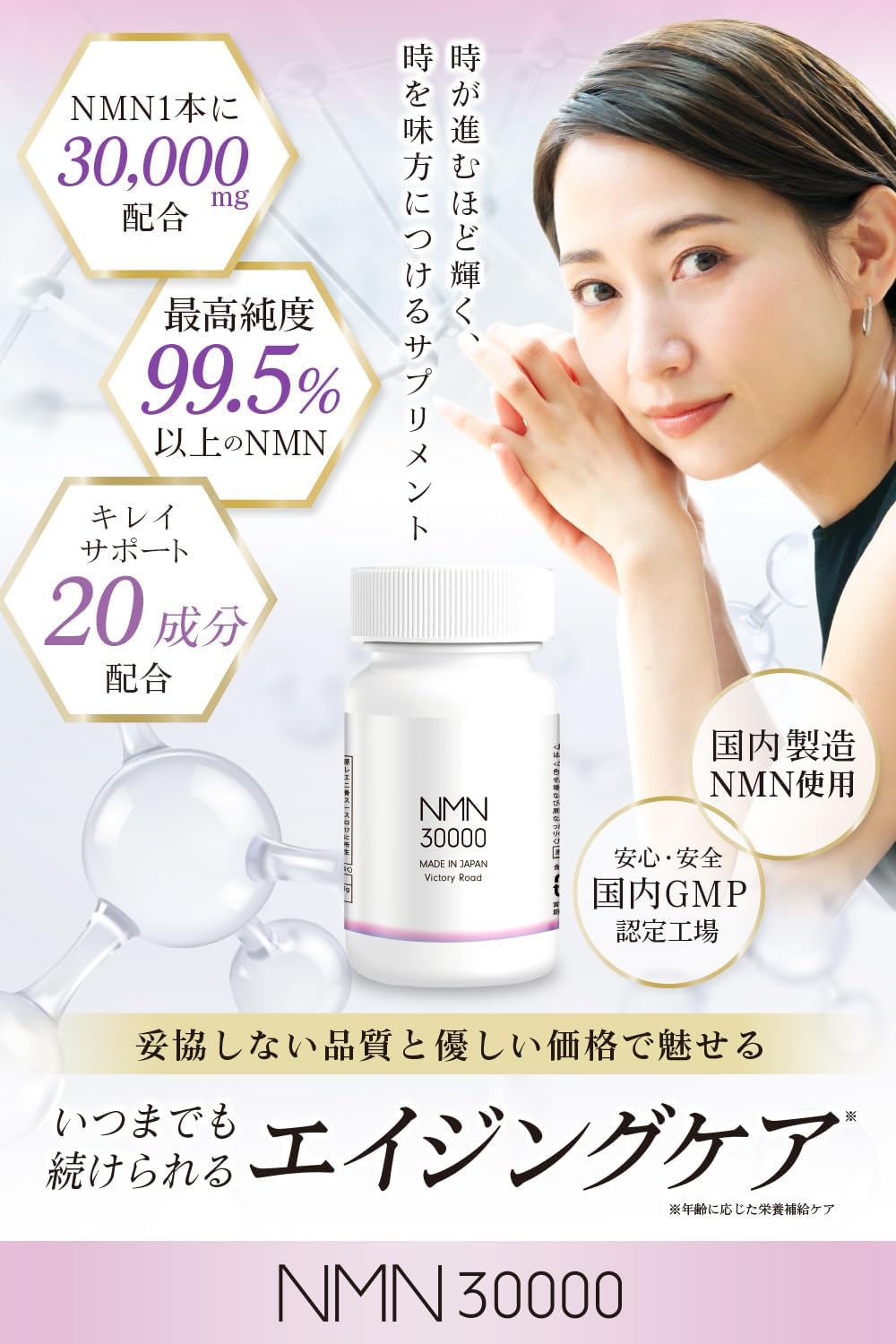 日本製：🏆Victory Road NMN 18000mg／30000mg 高純度抗老膠囊 (F200)