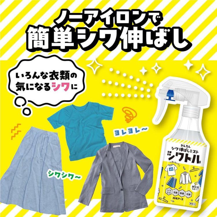 日本製-日本代購-免熨抗皺衣物除皺防靜電消臭噴霧300ml-日本進口衣物快速撫平皺褶噴劑西裝恤衫校服防皺除菌除臭噴霧無香料-整肅儀容提升氣場-日系生活家居用品照