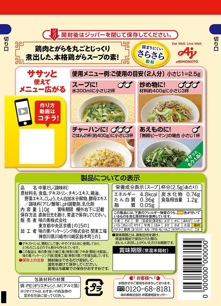 Made in Japan: Ajinomoto Marutori Chicken Bone Stock Powder Large Capacity 110g (B3681)