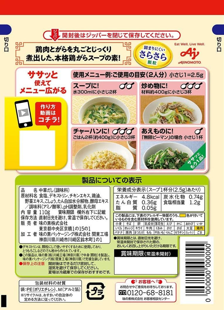 Made in Japan: Ajinomoto Marutori Chicken Bone Stock Powder Large Capacity 110g (B3681)