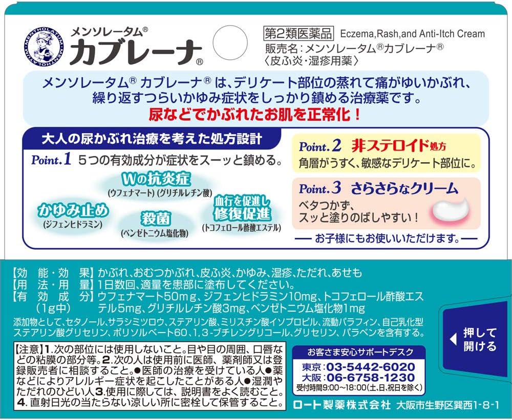 日本製：曼秀雷敦 成人專用私密部位舒緩護膚藥膏 (B2979)