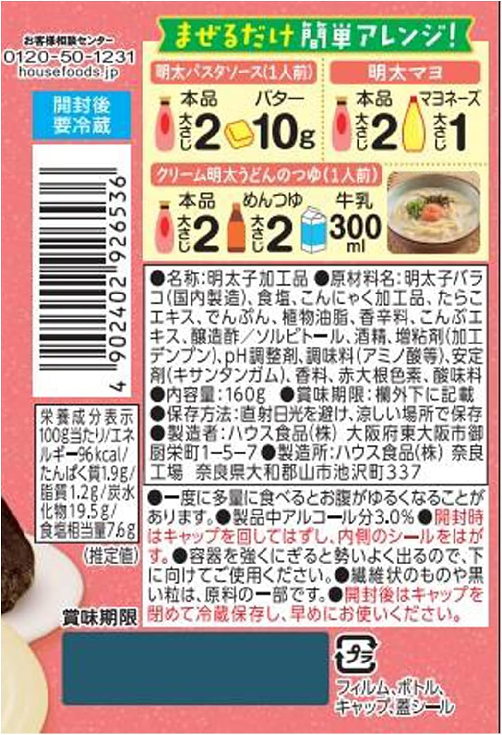 Japan: House Spicy Mentaiko Paste (Karasni Mentaiko Paste) 160g (B3793)