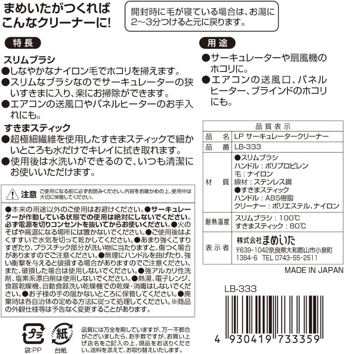 日本製：まめいた Mameita 循環扇／風扇專用極細免洗劑雙效隙縫清潔刷 (B3708)