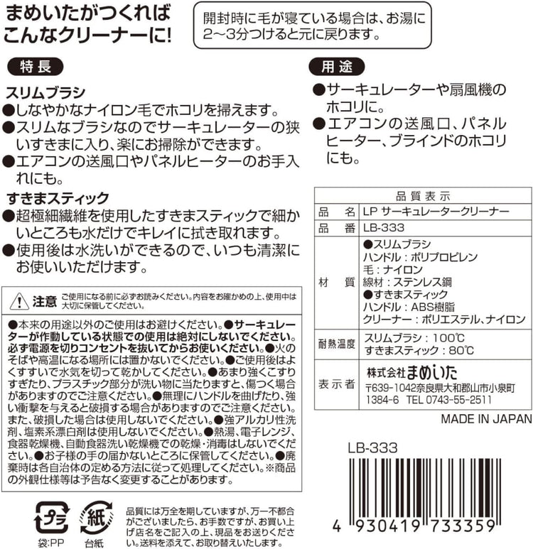 日本製：まめいた Mameita 循環扇／風扇專用極細免洗劑雙效隙縫清潔刷 (B3708)