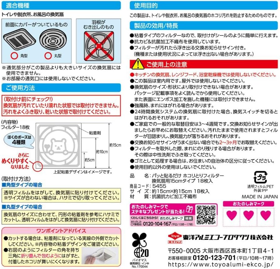 日本製：東洋鋁業 抽氣扇除塵過濾紙 (15×15cm 18枚入) (B3243)