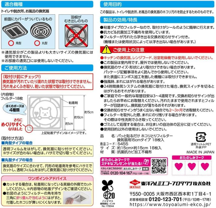 日本製：東洋鋁業 抽氣扇除塵過濾紙 (15×15cm 18枚入) (B3243)