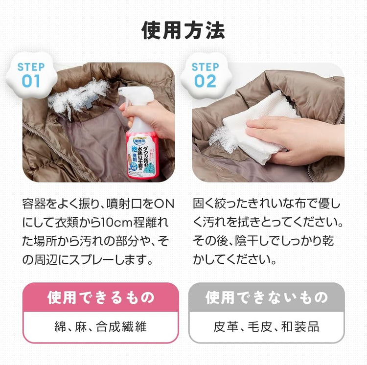 日本製：Aimedia ｜ 免水洗羽絨及衣物清潔泡泡 250ml (B3458)