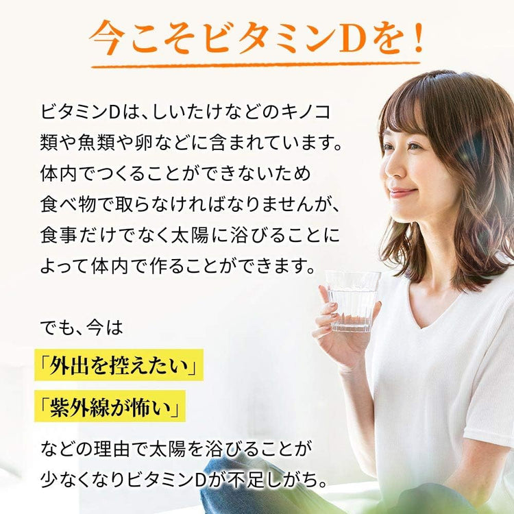 Japan: seedcoms Sun Supplement High Concentration Vitamin D3 ✕ Oyster Calcium Capsule (B3737)