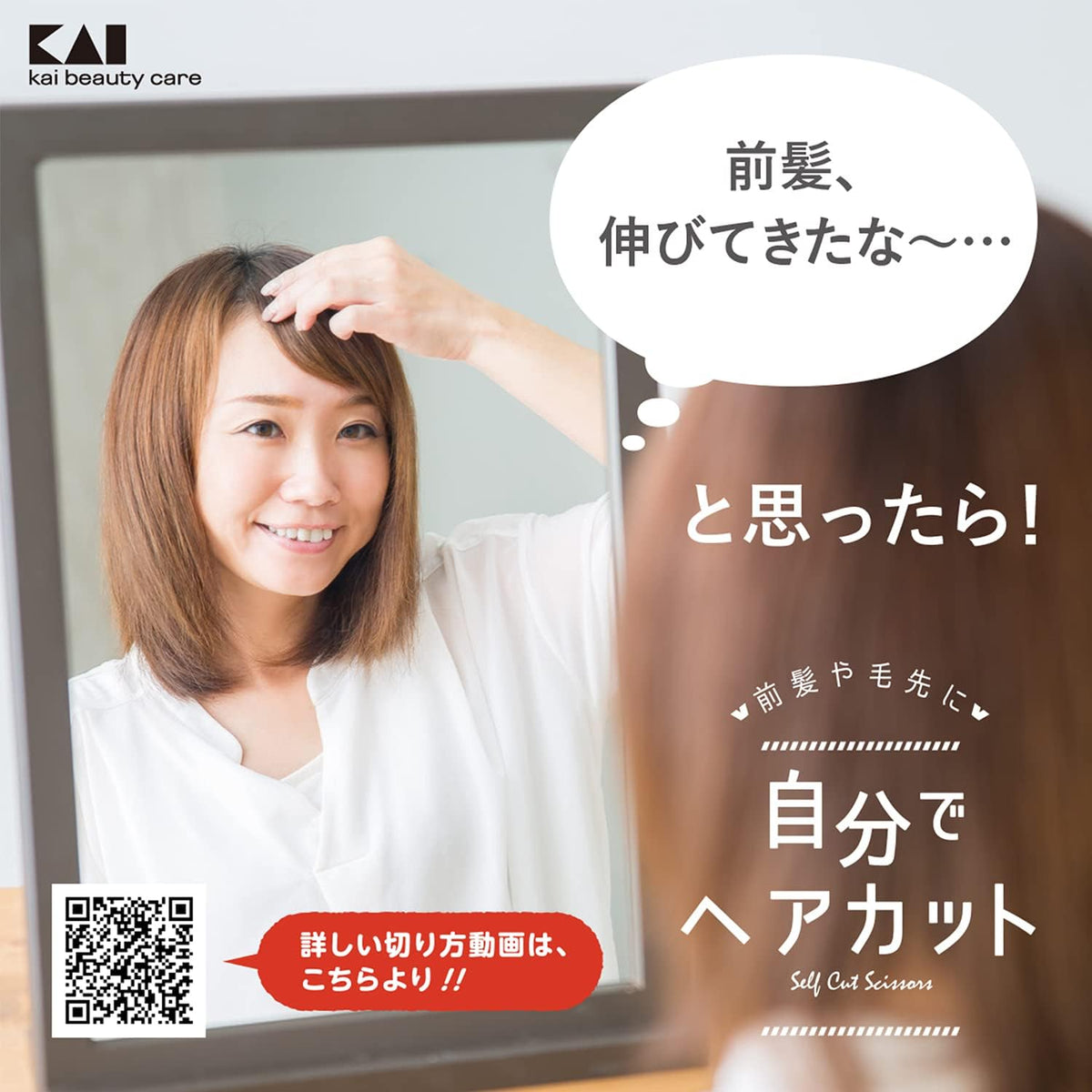 日本製：KAI 貝印 セルフカットセット ｜1回で元が取れる自宅用ヘアカットの神アイテム (B3253)