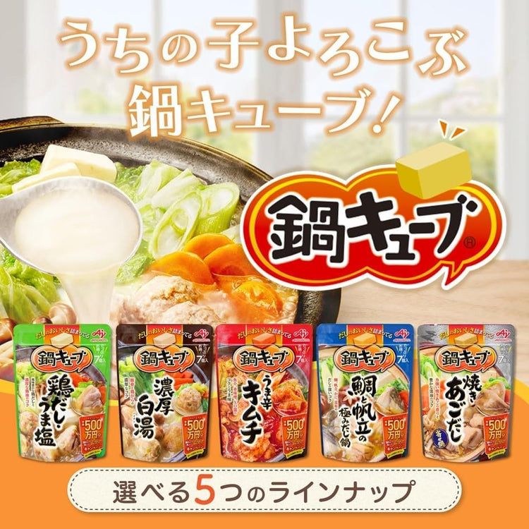 日本製-Ajinomoto味之素代購-鍋キューブ火鍋濃縮高湯方塊5種口味35個入大容量裝-日本進口味之素一人前火鍋底料雞汁うま塩濃厚白湯泡菜鯛魚帆立貝烤飛魚高湯塊烏冬雜炊炊飯提鮮-滋陰潤燥暖胃-日系美食調味料理照