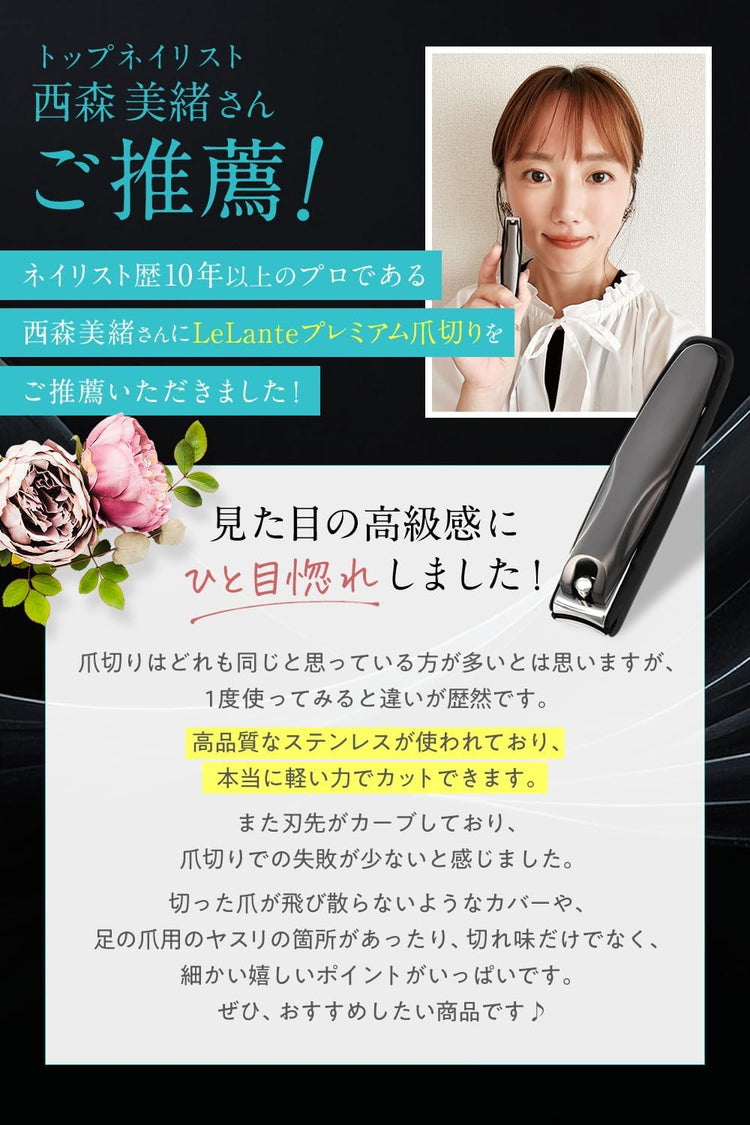 LeLante 頂級鋒利指甲鉗