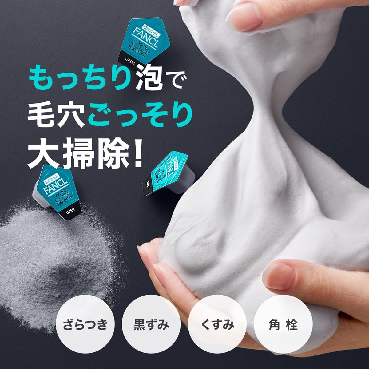 日本製：FANCL (ファンケル) ｜ ディープクリア 洗顔パウダー 30個入 (B3493)