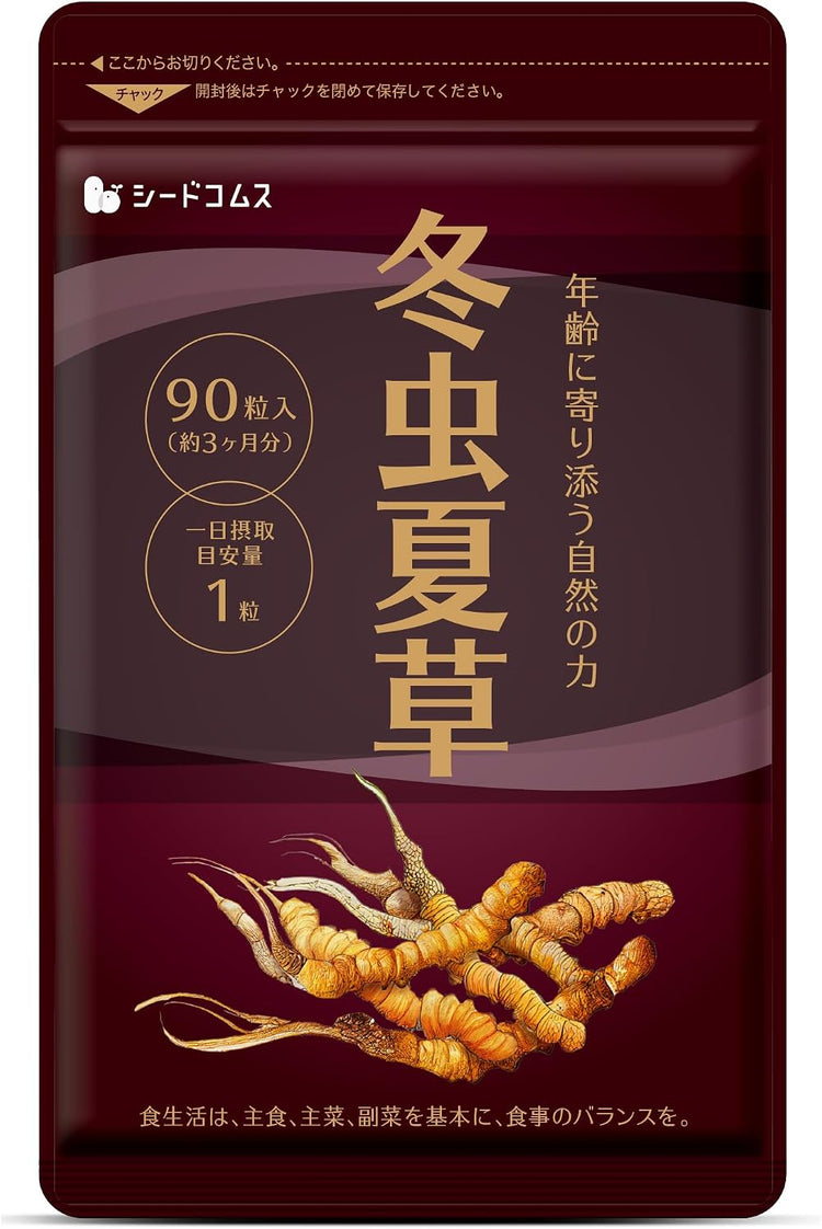 日本製：Seedcoms 新パッケージ 冬虫夏草エキスサプリメント（90粒／約3ヶ月分）(F129)