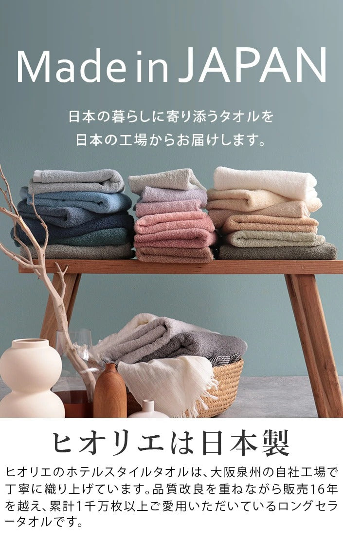日本泉州製Hotel Style柔軟高吸水面巾