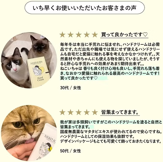 日本製：Neko Icha ｜ 猫好き専用 無添加保湿ハンドクリーム 60g (B3520)